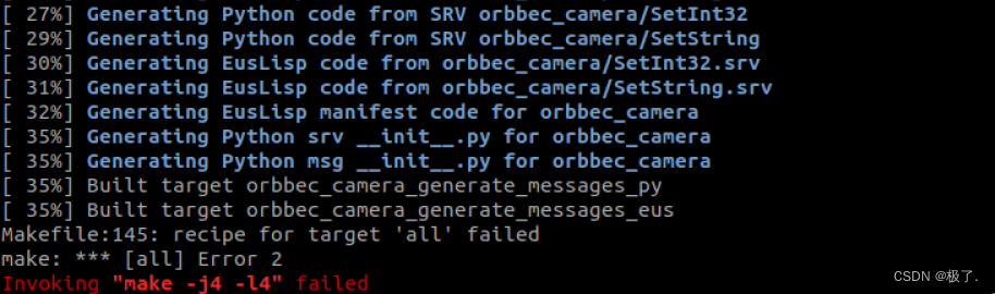 二,astra pro plus环境搭建时遇到的错误记录