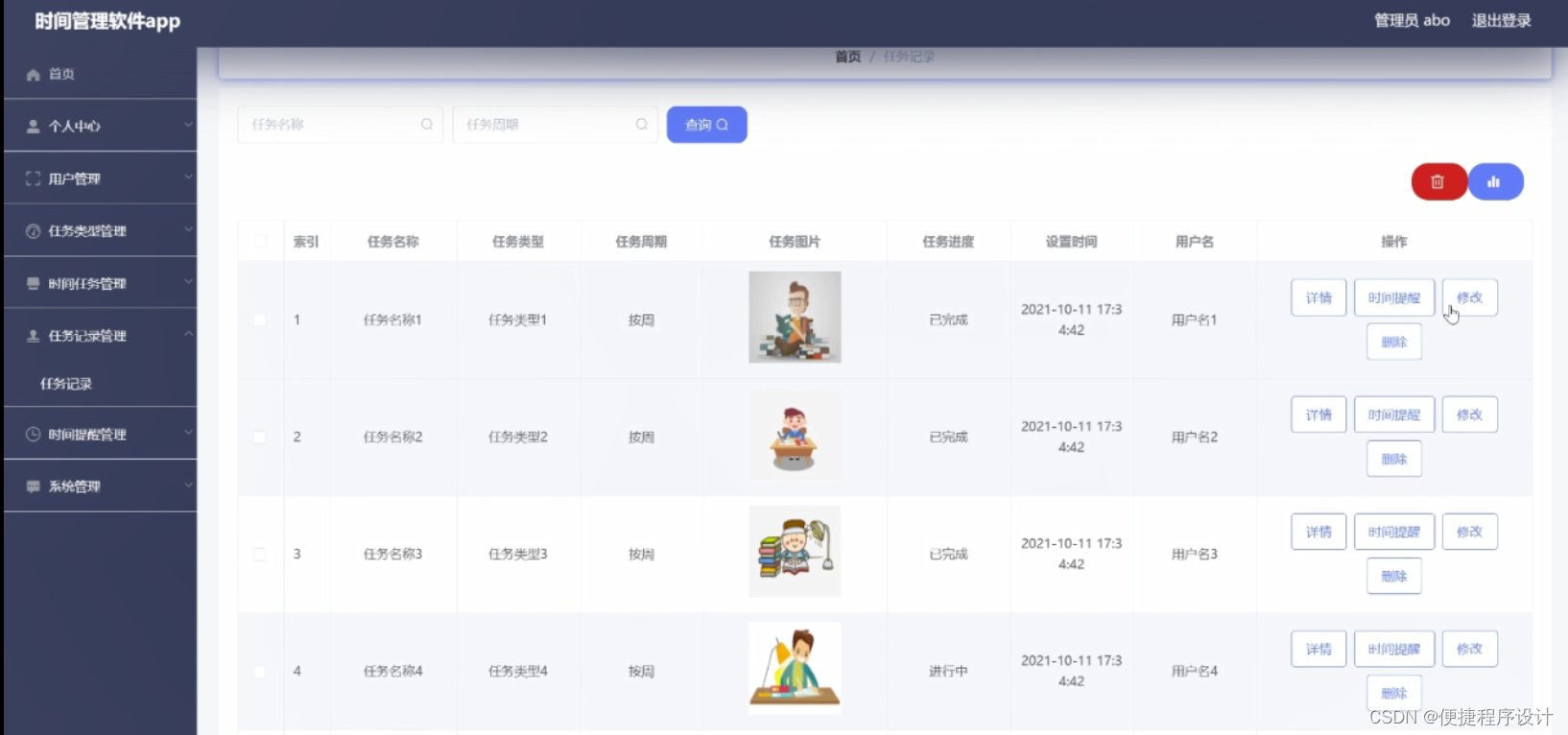 java毕设安卓时间管理软件app开题源码