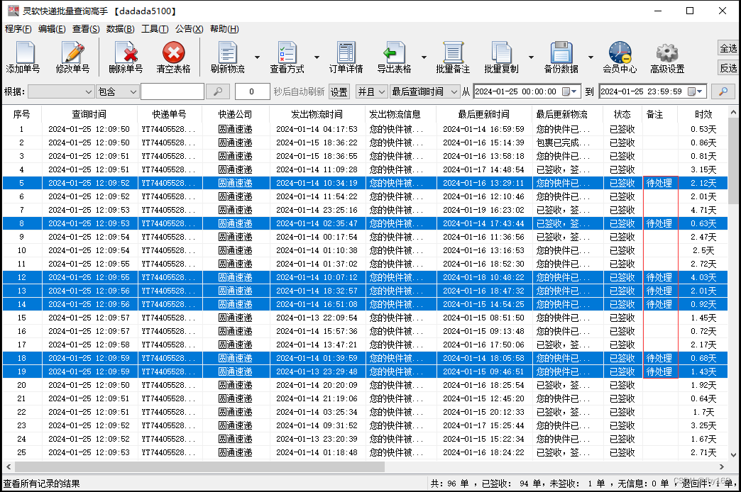 圆通速递查询，圆通速递单号查询，备注需要的快递单号