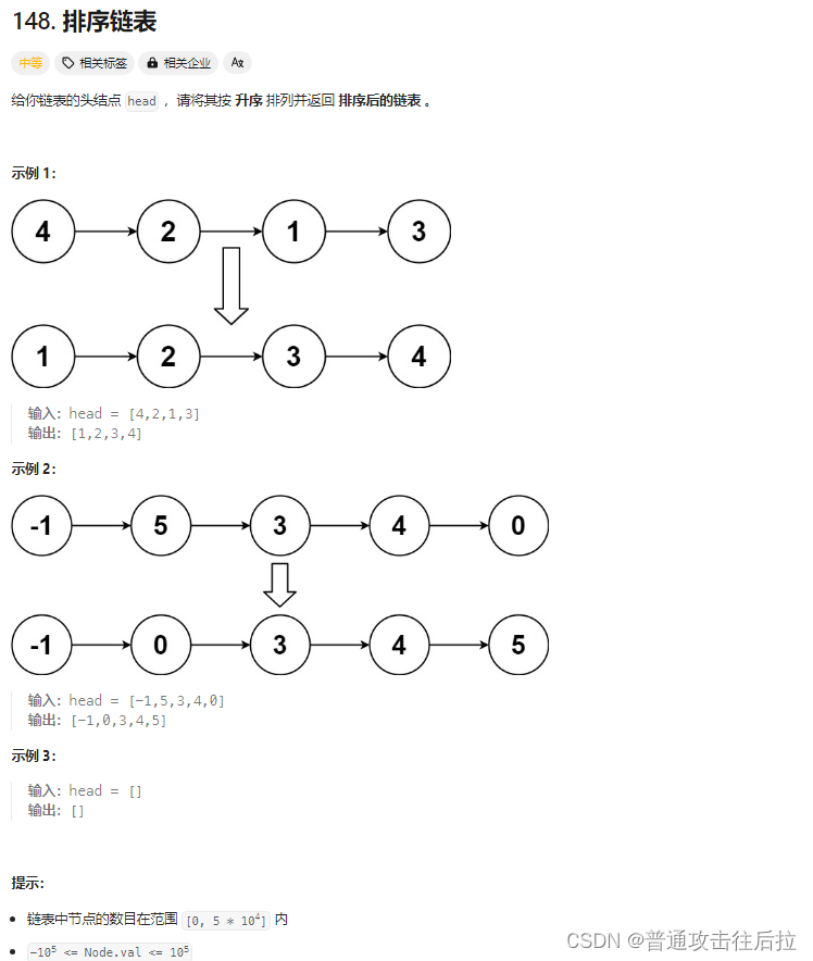 Leetcode 148. 排序链表