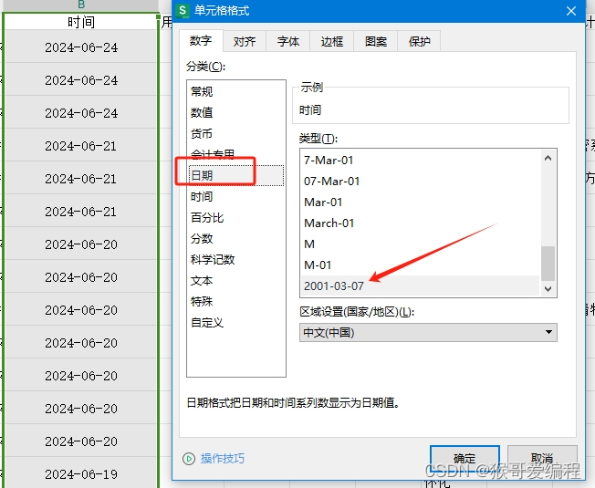 EXCEL表格怎么批量删除日期后的时间？