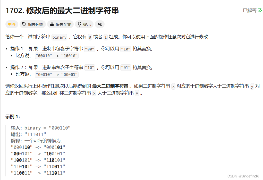 每日一题（leetcode1702）：修改后的最大二进制字符串--思维