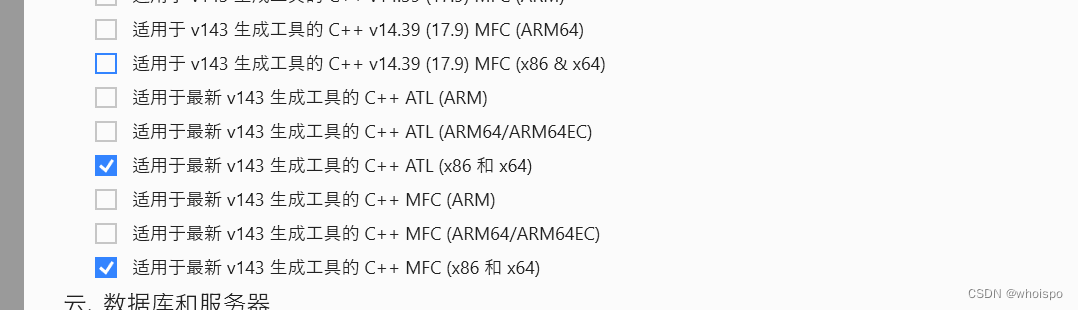 Visual Studio安装MFC开发组件