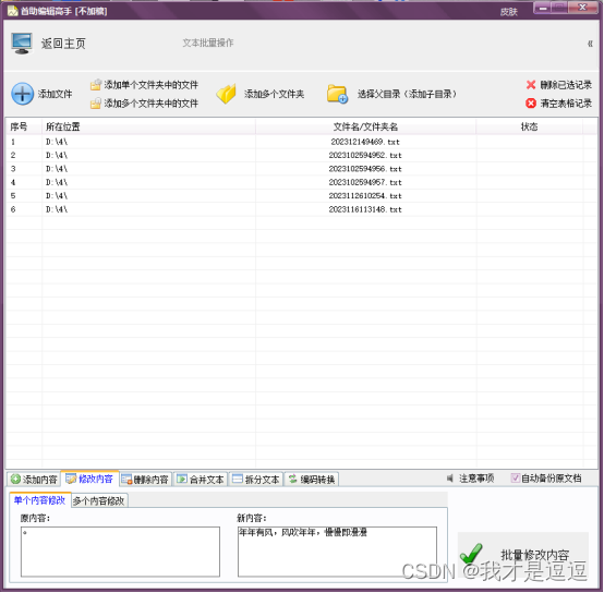 TXT文本编辑器助力让你的TXT文本文档焕发新生，空白文本添加文字内容的办公软件_txt编辑软件-CSDN博客