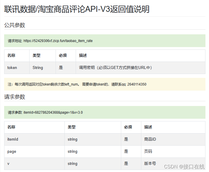 淘宝商品评论电商API接口，让你购物不再困扰