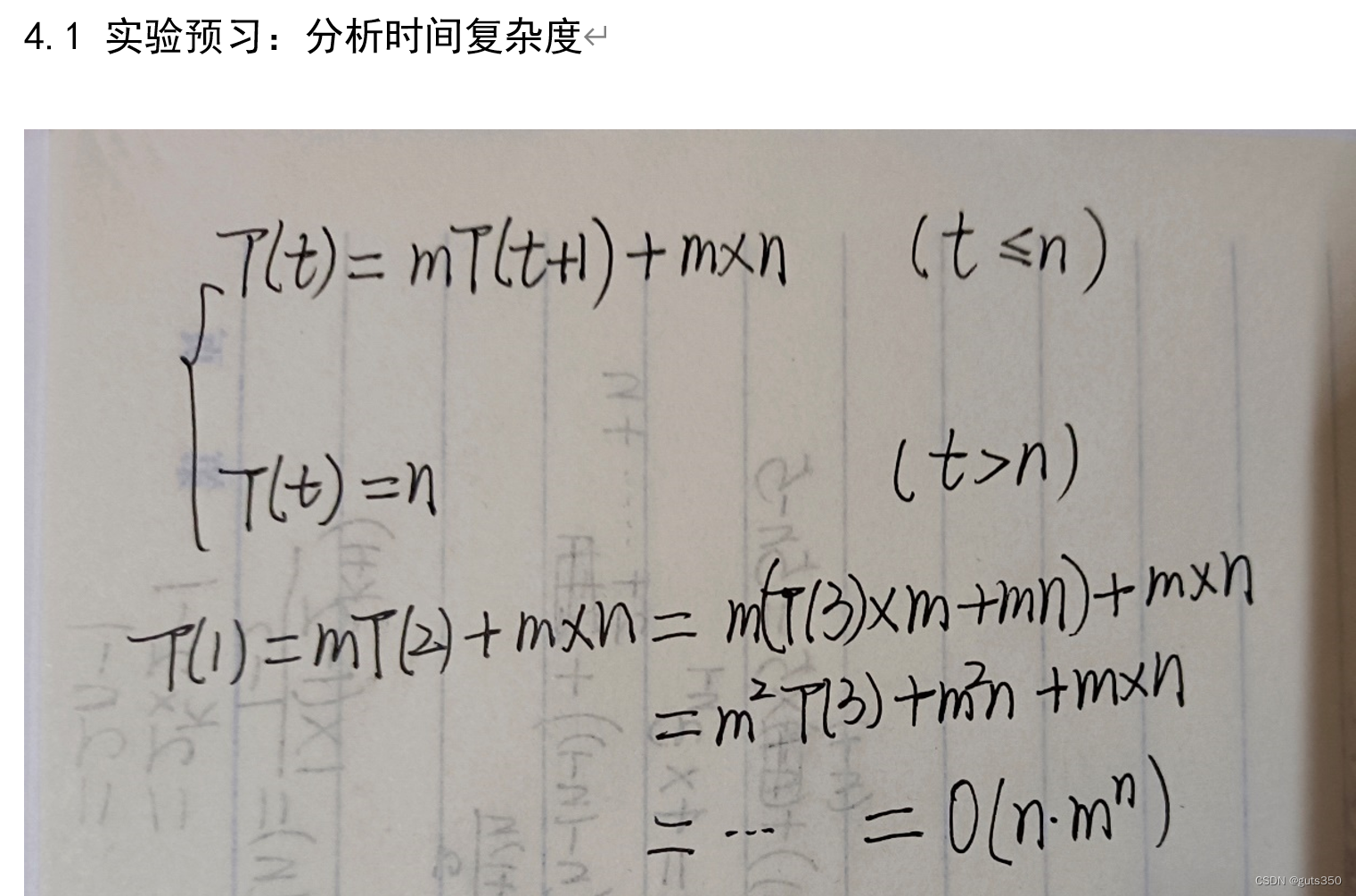 算法实验2.2、2.3