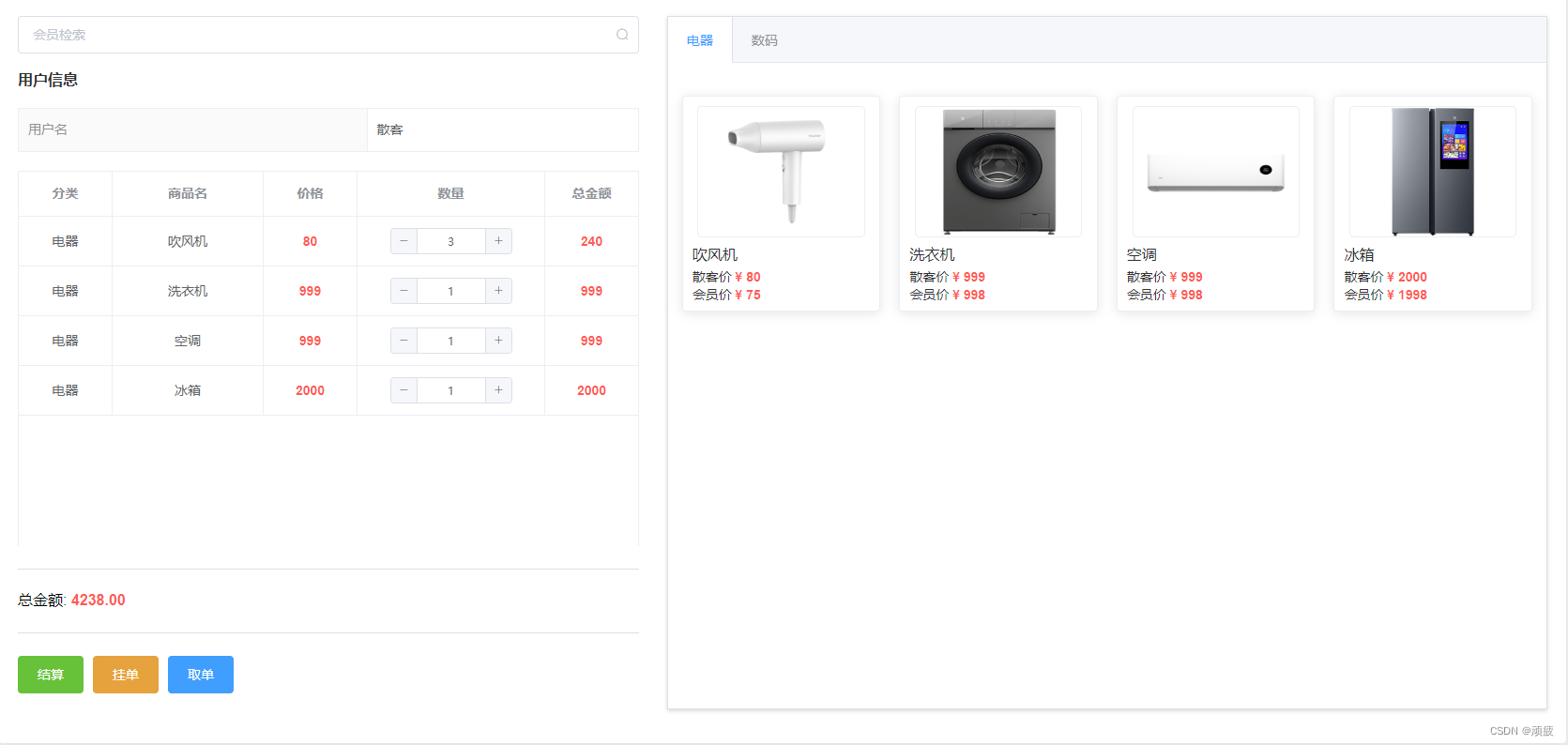 springboot vue 开源 会员收银系统 (6) 收银台的搭建