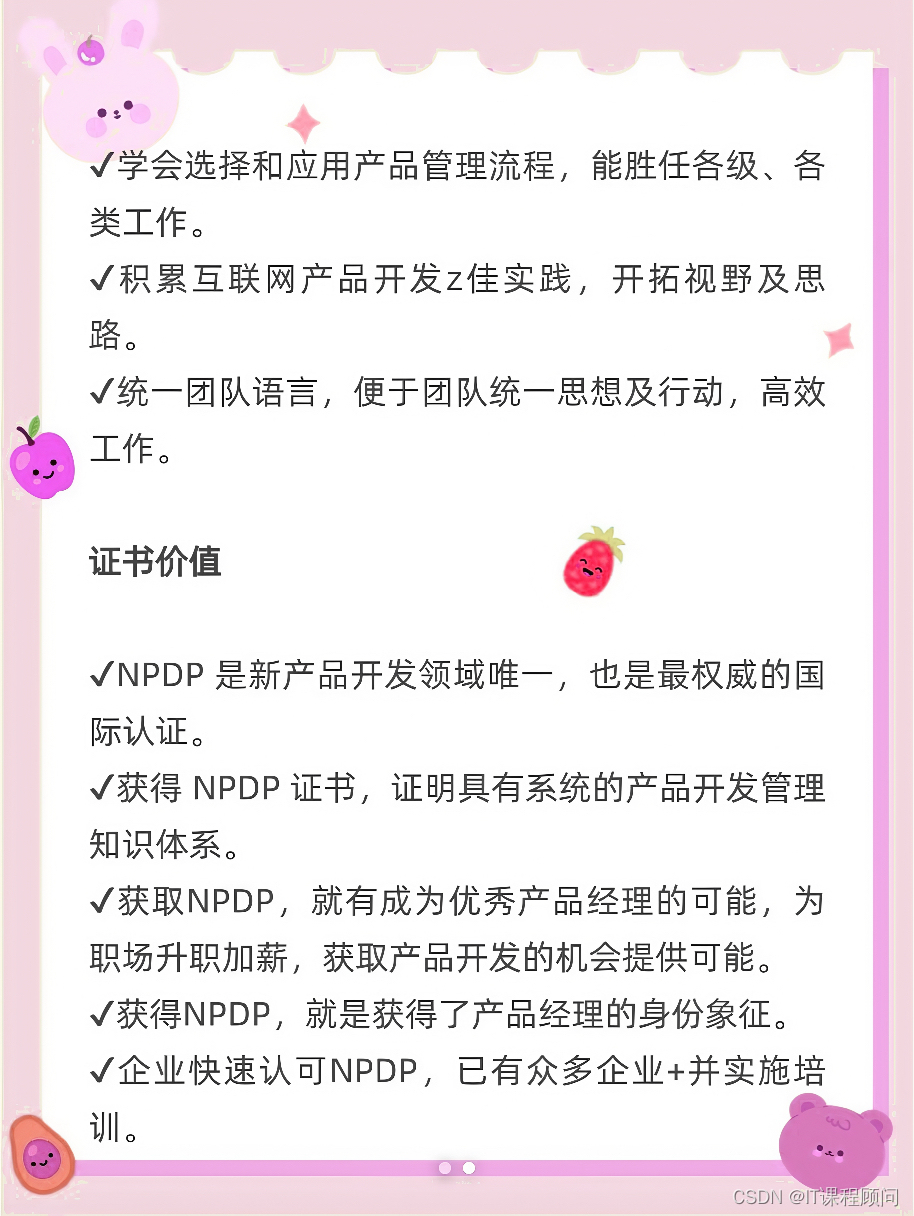 项目管理该考哪个证书❓NPDP还是软考❓