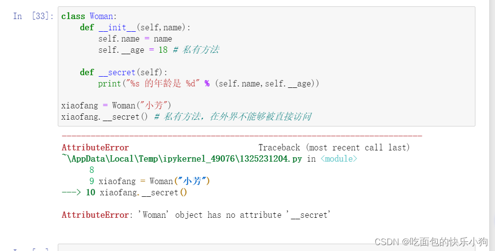 Python私有属性和私有方法