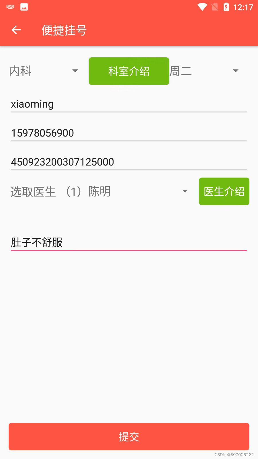 基于Android的医院预约挂号系统应用设计与实现(论文+源码)_基于android的医院挂号系统代码-CSDN博客