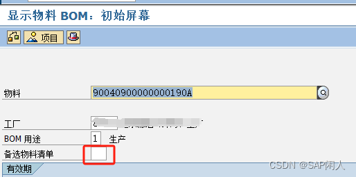 备选物料