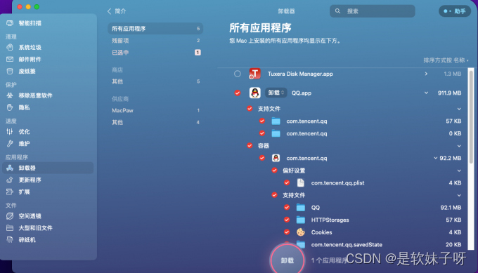 苹果电脑清理qq的缓存 苹果电脑删除qq聊天记录 qq垃圾怎么清理最干净 卸载器 CleanMyMac x值不值得买 电脑缓存怎么清理干净