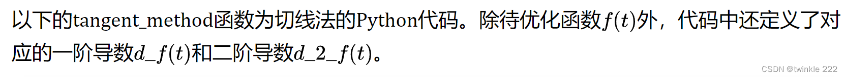 Python和Java代码实现：切线法求解一维最优化问题