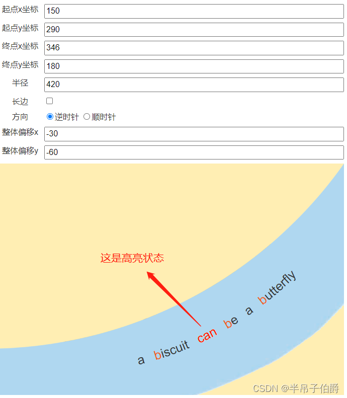 单词可交互的弧形文本