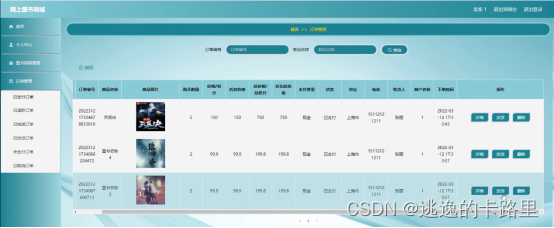 Java毕业设计-基于springboot开发的网上图书商城平台-毕业论文+答辩PPT（附源代码+演示视频）