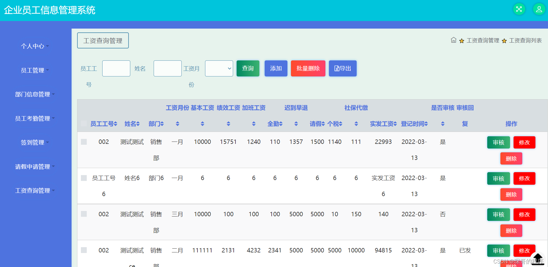 【计算机毕业设计】企业员工信息管理系统——附系统源码