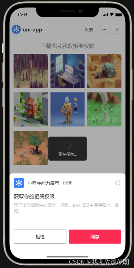 uniapp 写抖音小程序--下载图片时弹起保存到相册授权框用uni.authorize有时不生效的情况_uniapp怎么给向程序获取保存图片 ...