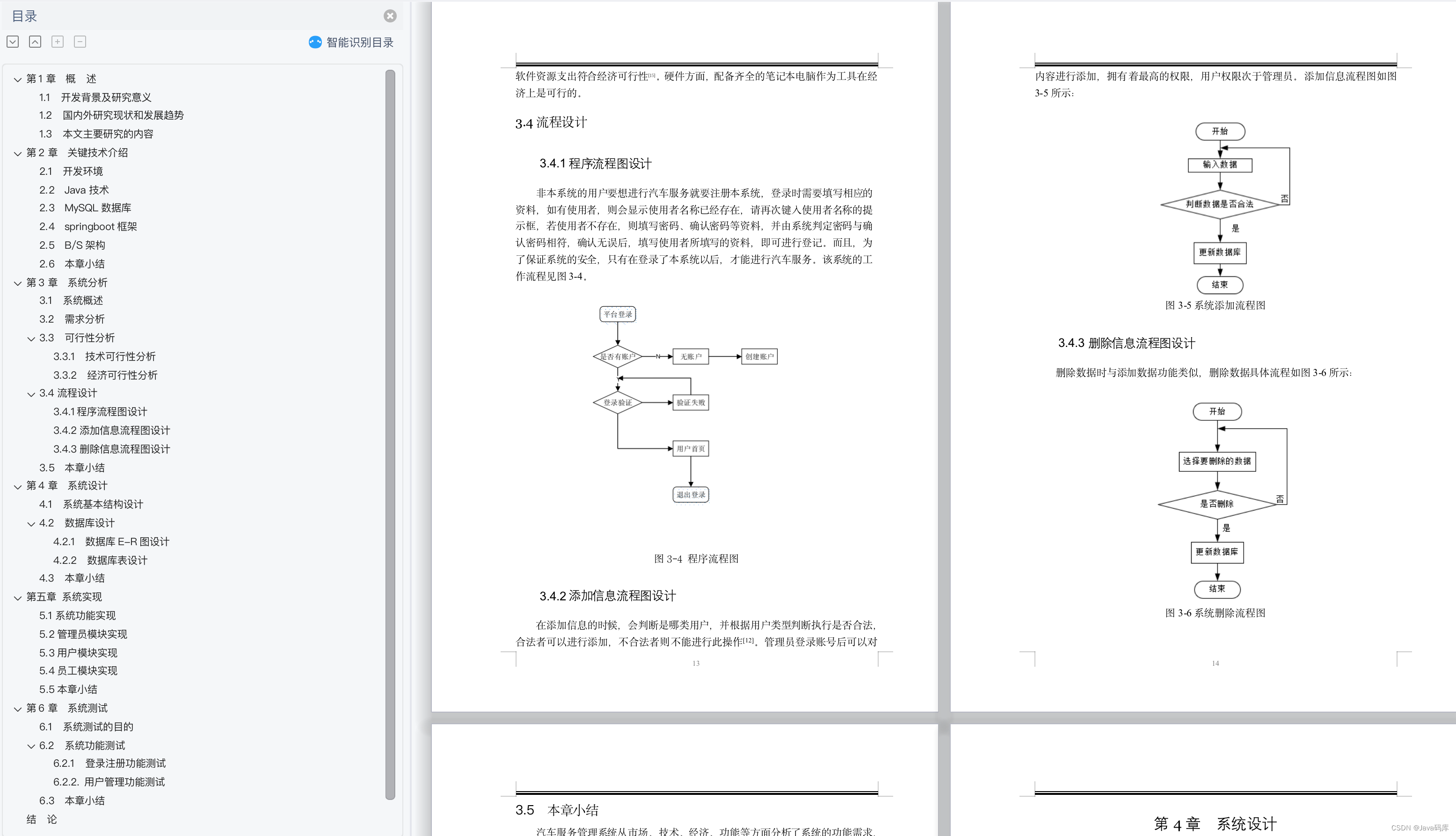 基于Springboot+vue实现的汽车服务管理系统