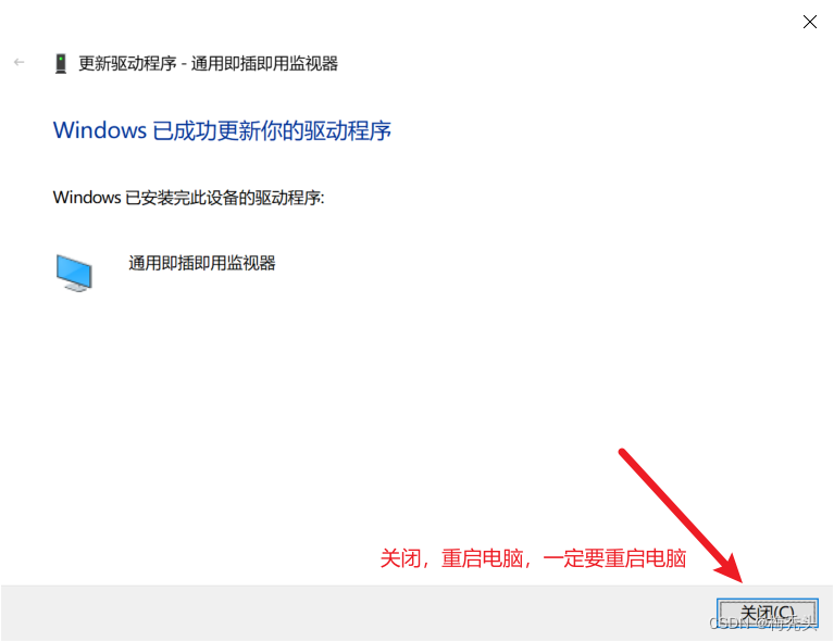 Windows10笔记本亮度调节按键失灵