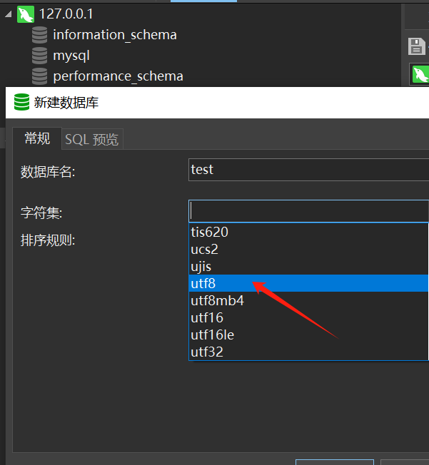 注意啦，MySQL8.0最新版是没有utf8选项，但是有utf8mb3和utf8mb4选项