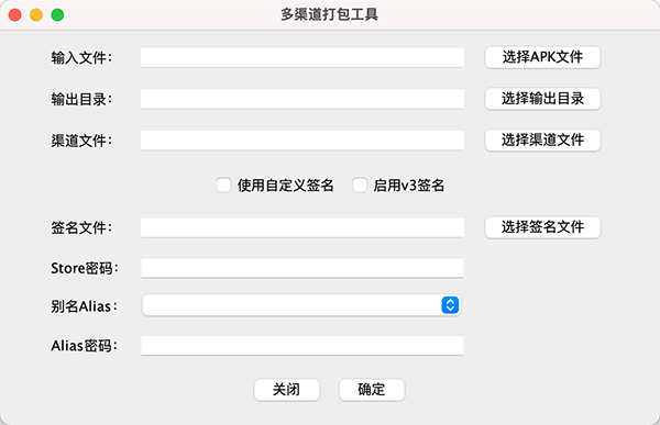 Android加固多渠道打包和签名工具
