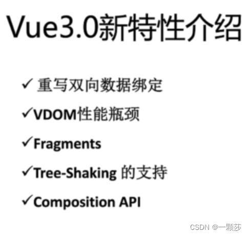 第一章 vue3学习