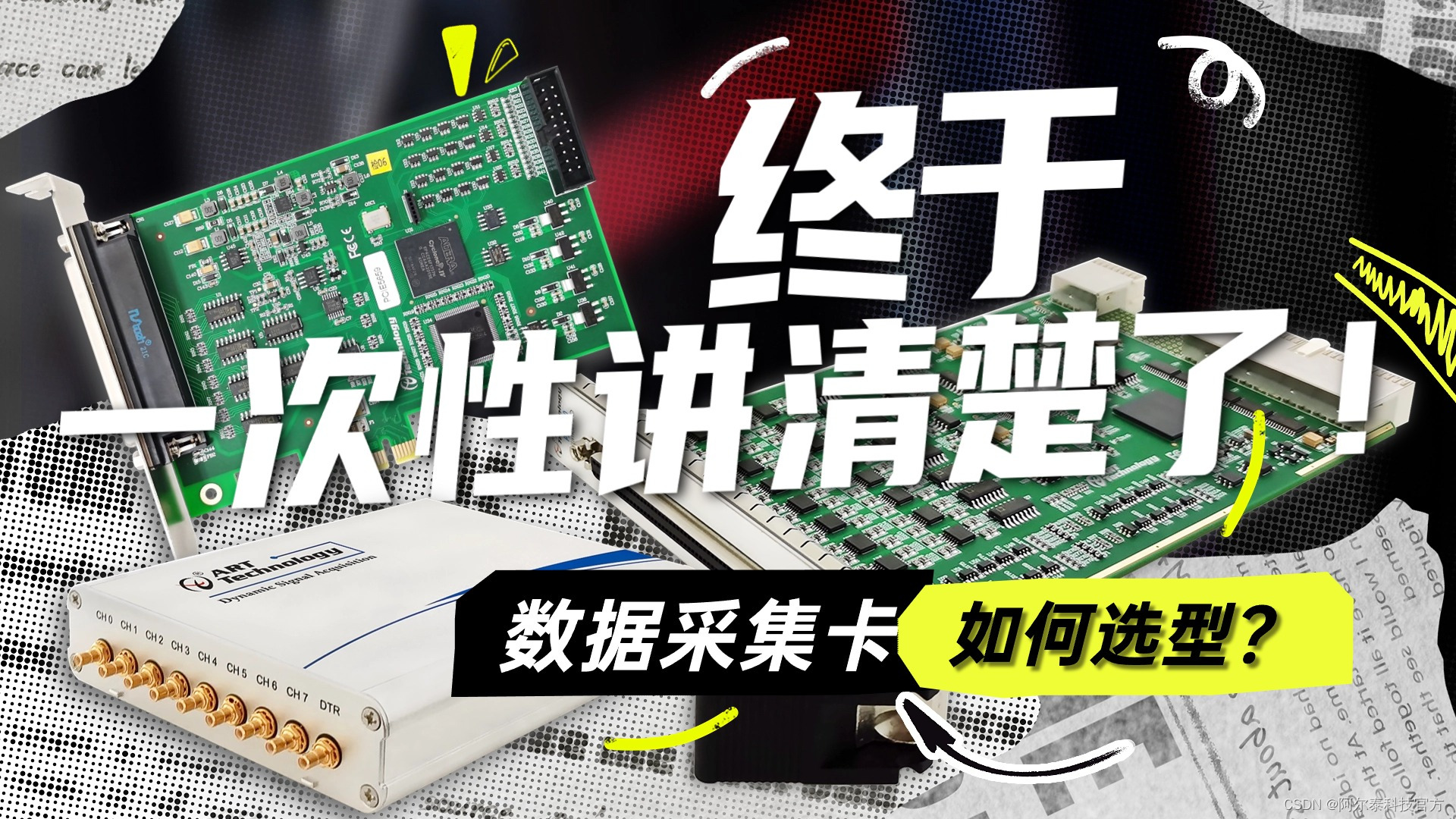 【数据采集卡怎么选?】数据采集卡选型指南_数字量采集输出卡器件选型-CSDN博客
