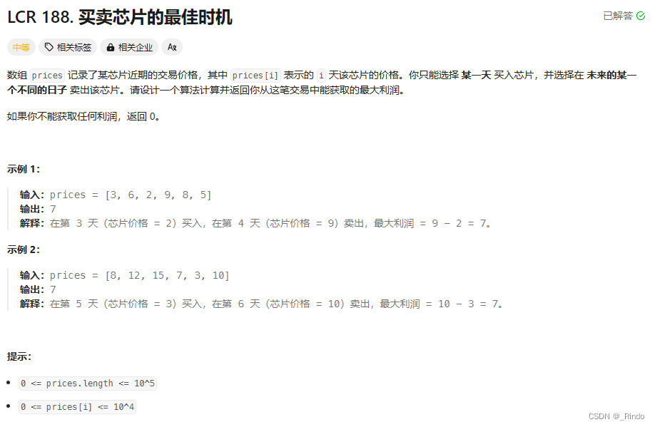 数据结构学习 jz63股票的最大利润