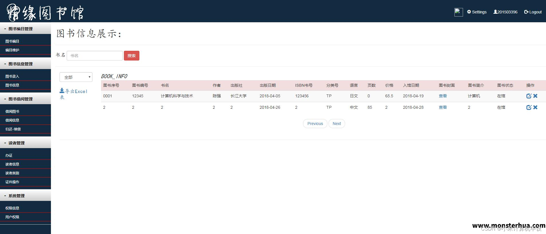 计算机毕业设计-----ssm情缘图书馆管理系统