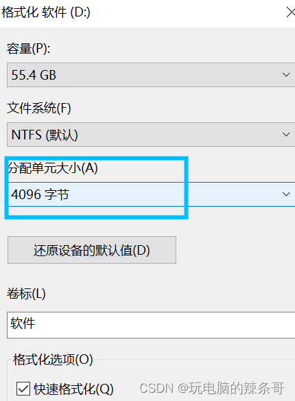 硬盘新建分区时选4096扇区 是4K对齐吗？