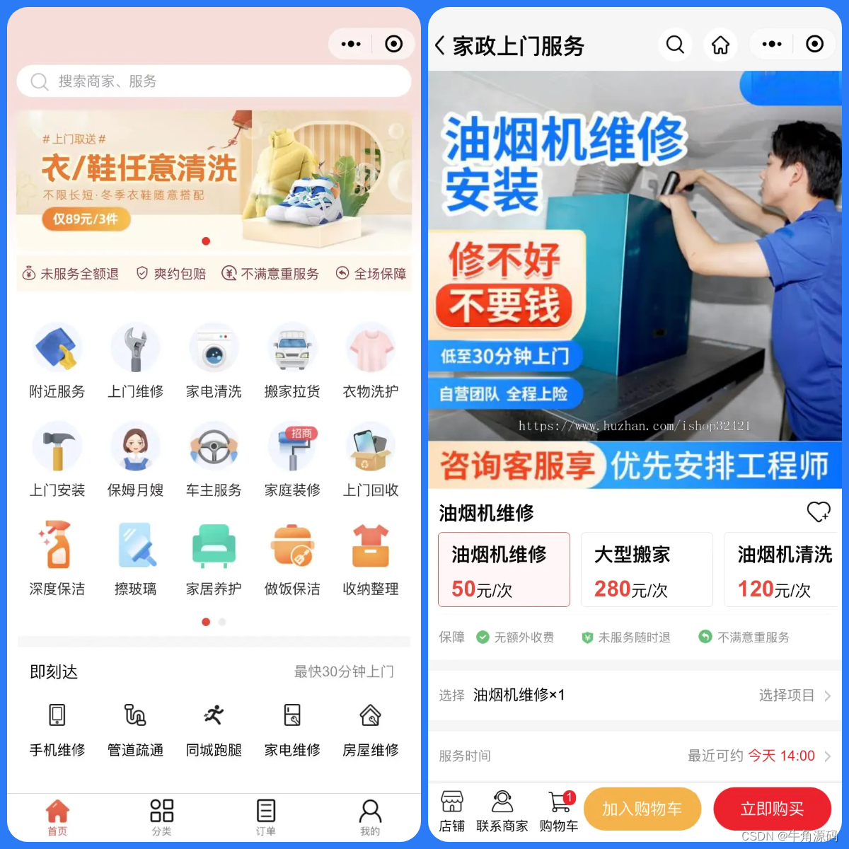 thinkphp家政上门预约服务小程序家政保洁师傅上门服务小程序上门服务在线派单安装教程