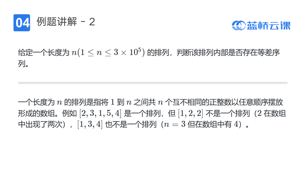 蓝桥杯省赛无忧 课件127 线段树维护哈希