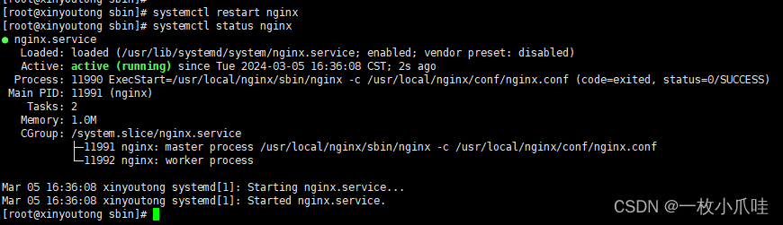 linux安装ngnix完整步骤（支持centos/银河麒麟操作系统）
