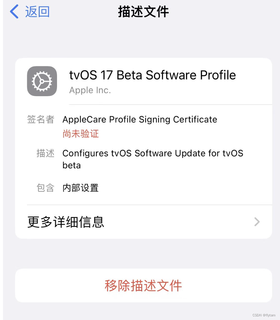 iOS 17 / iPad OS 17屏蔽更新