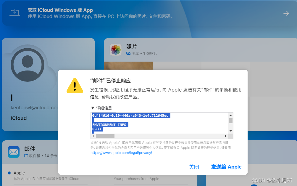 icloud 邮箱登入失败