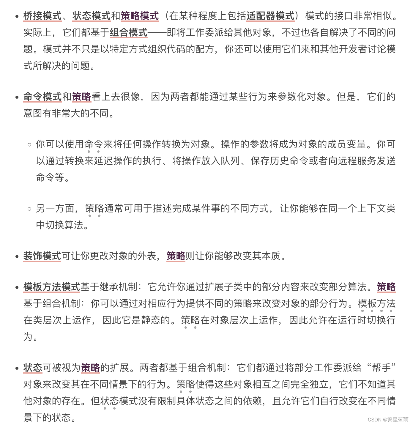 策略模式（知识点）——设计模式学习笔记