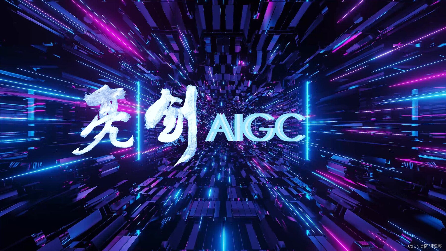 亮剑AIGC，紫光云能否胜人一筹？