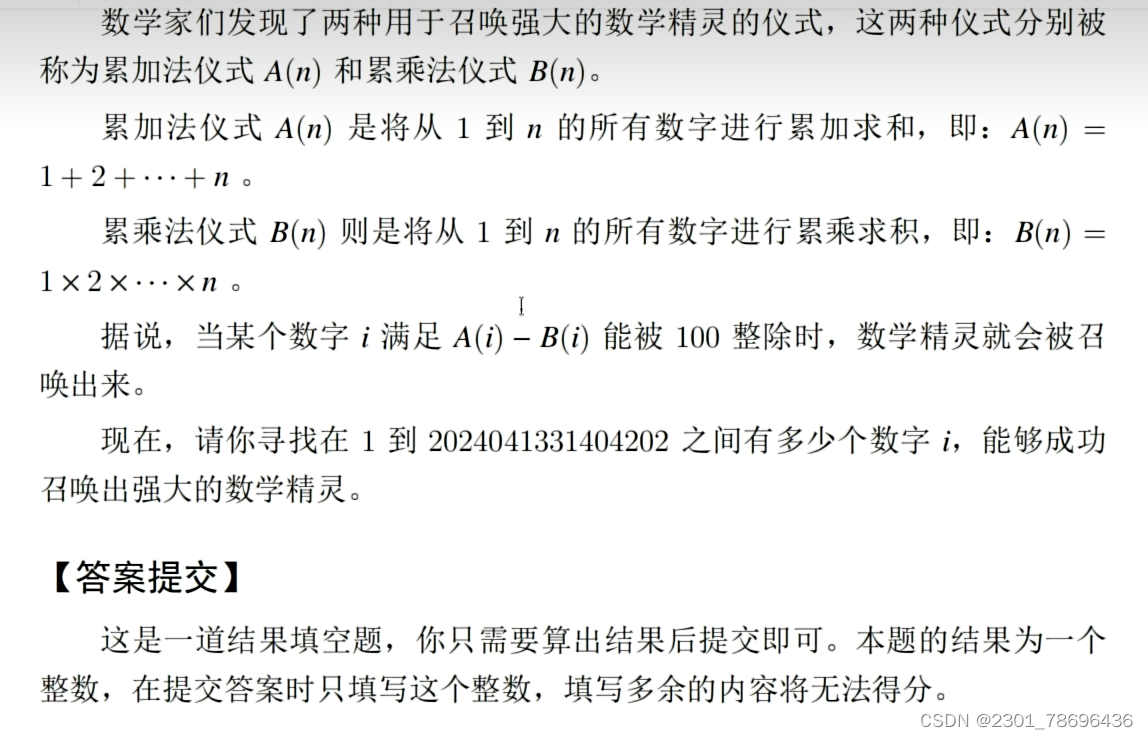 第十五届蓝桥杯复盘python大学A组——试题B 召唤数学精灵