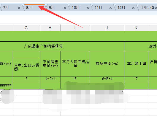 电子台账：通过标签颜色快速区分某月账页是否为空、是否锁定