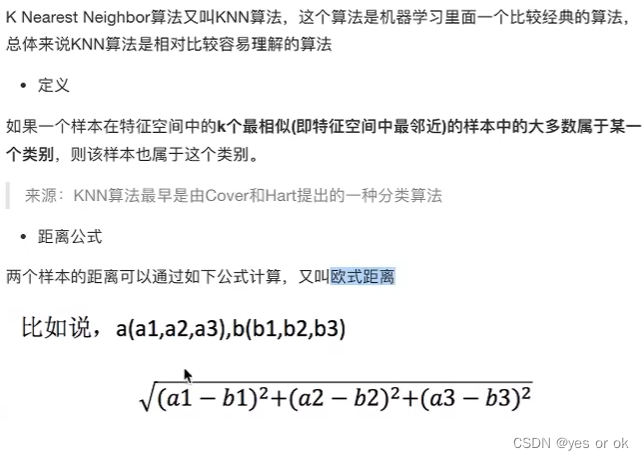 四、分类算法 - KNN算法（K-近邻算法）