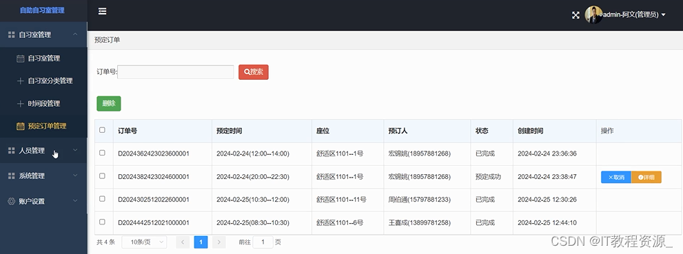 (免费分享)基于springboot,vue付费自习室系统带论文