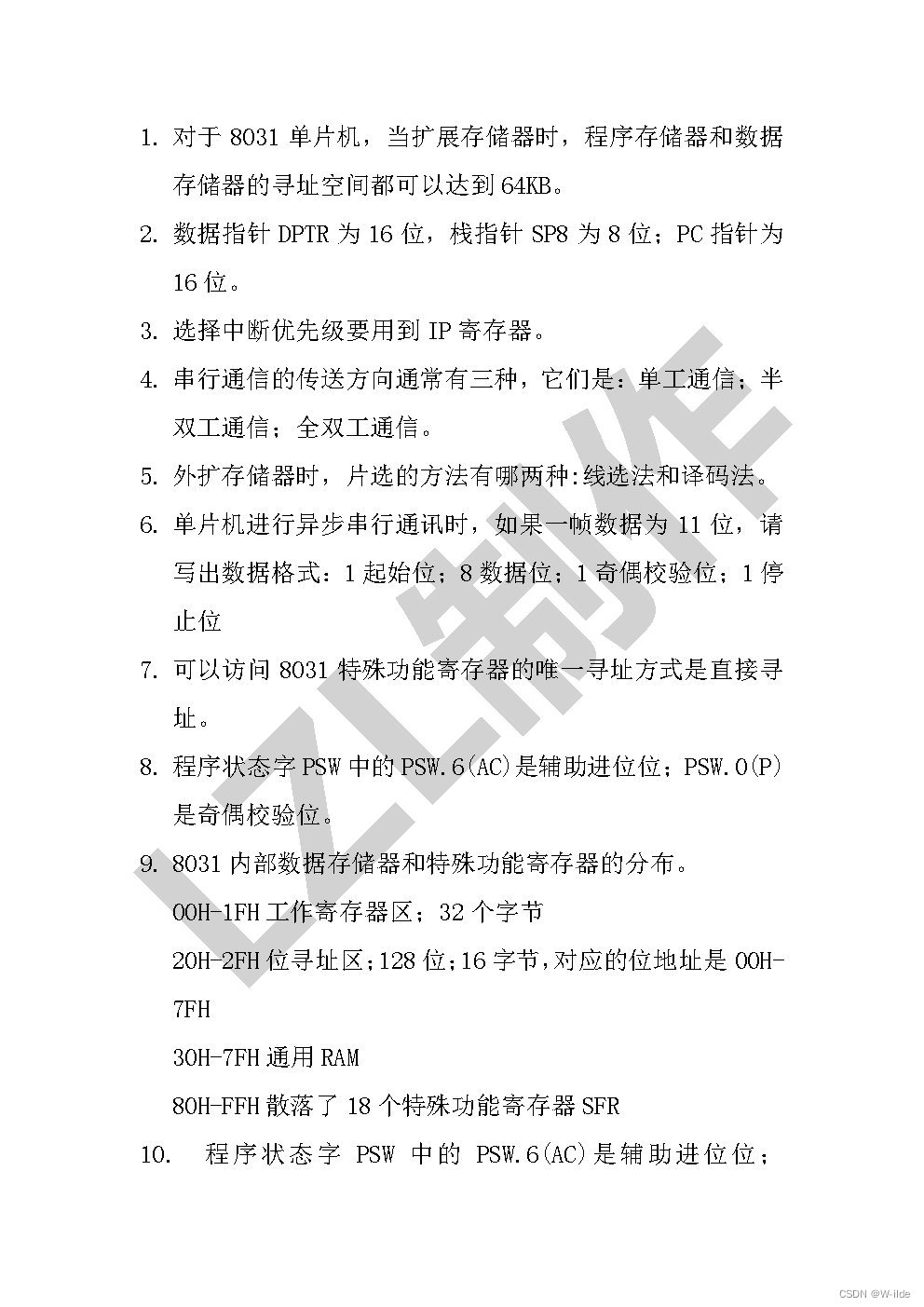 南京航空航天大学-考研科目-513测试技术综合 高分整理内容资料-01-单片机原理及应用分层教程-单片机有关常识部分