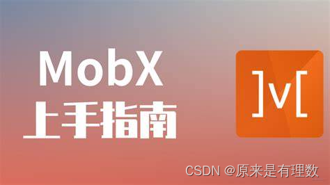 状态管理库之 mobx