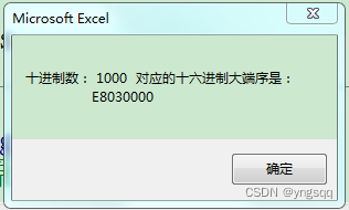 007集——数据存储的端序(大端序和小端序转换代码)——VB/VBA