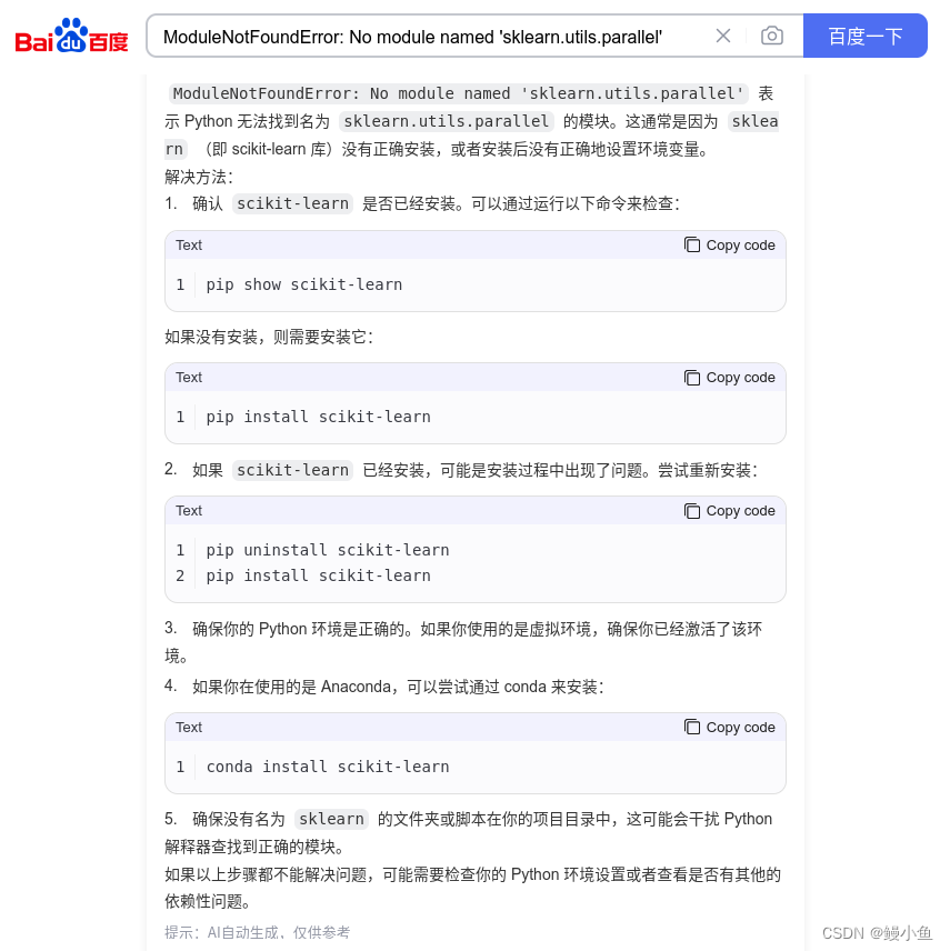 【已解决】ModuleNotFoundError: No module named ‘sklearn.utils.parallel ...