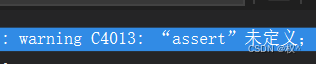 <span style='color:red;'>c</span><span style='color:red;'>语言</span>--<span style='color:red;'>assert</span><span style='color:red;'>断言</span>（详解）
