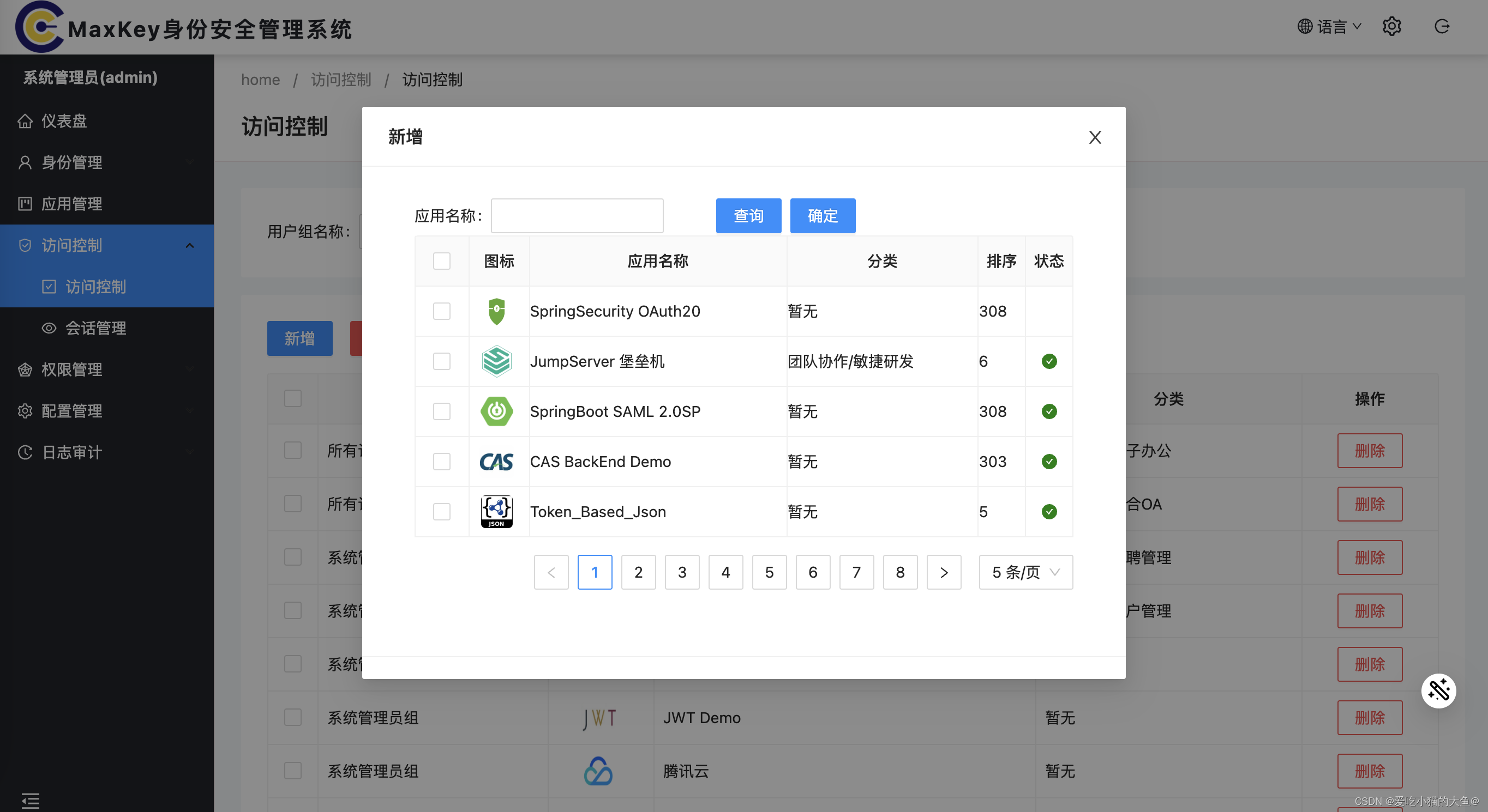 记录一次开源 MaxKey 安装部署