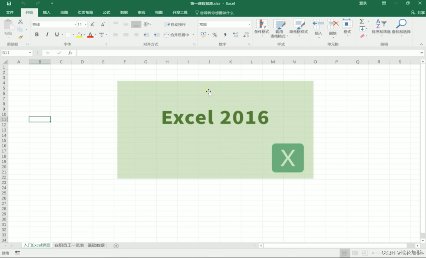第十课 Excel