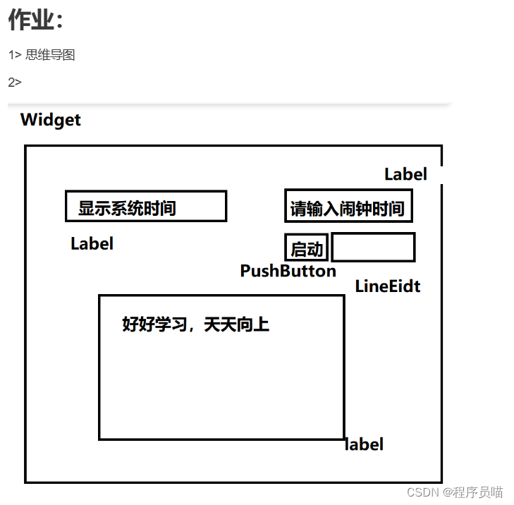 华清远见嵌入式学习——QT——作业4