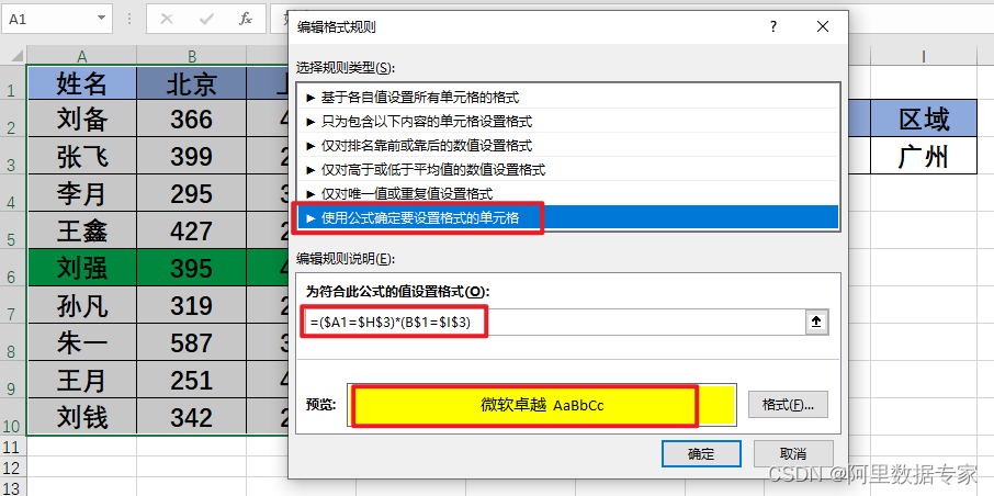 Excel 十字交叉聚光灯查询，再也不用担心看串行与列